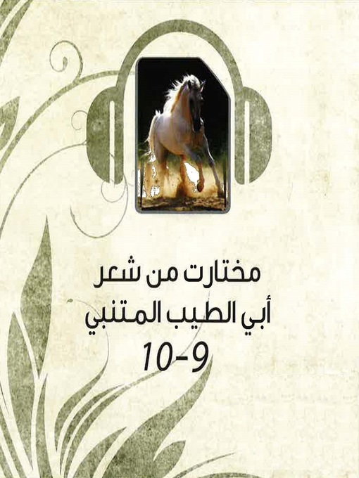 Cover of مختارات من شعر أبي الطيب المتنبي 9&10